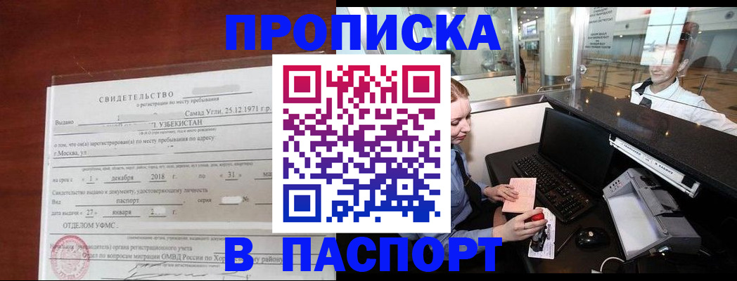 временная регистрация надежно в Питкяранте